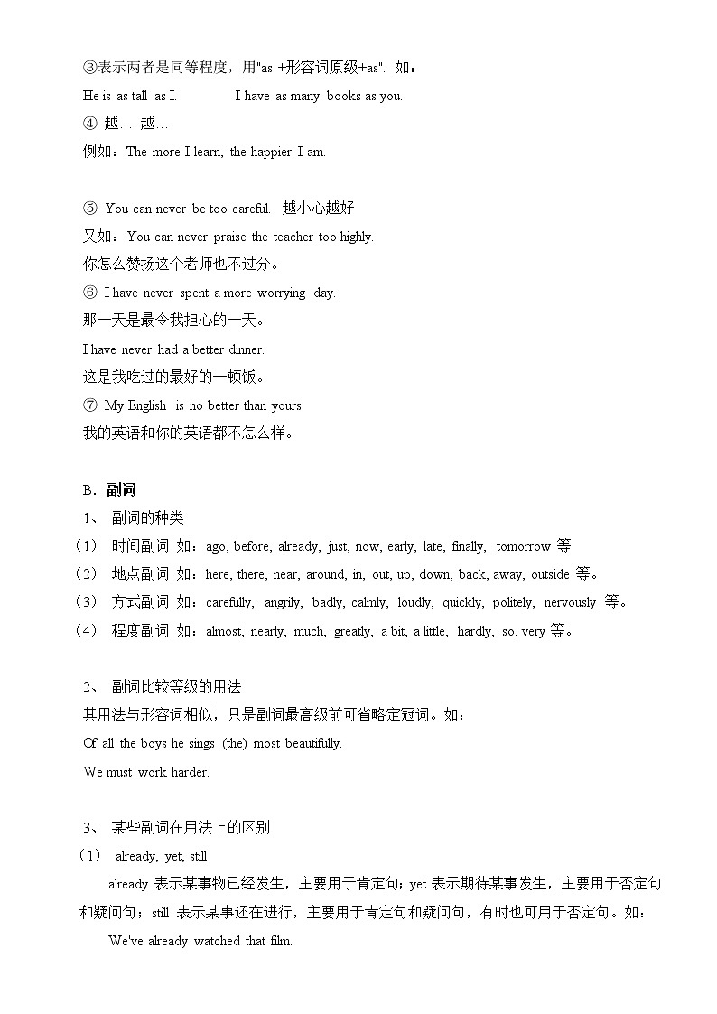 中考英语语法知识点总结及练习（附答案）第2页