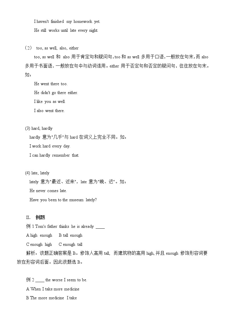 中考英语语法知识点总结及练习（附答案）第3页