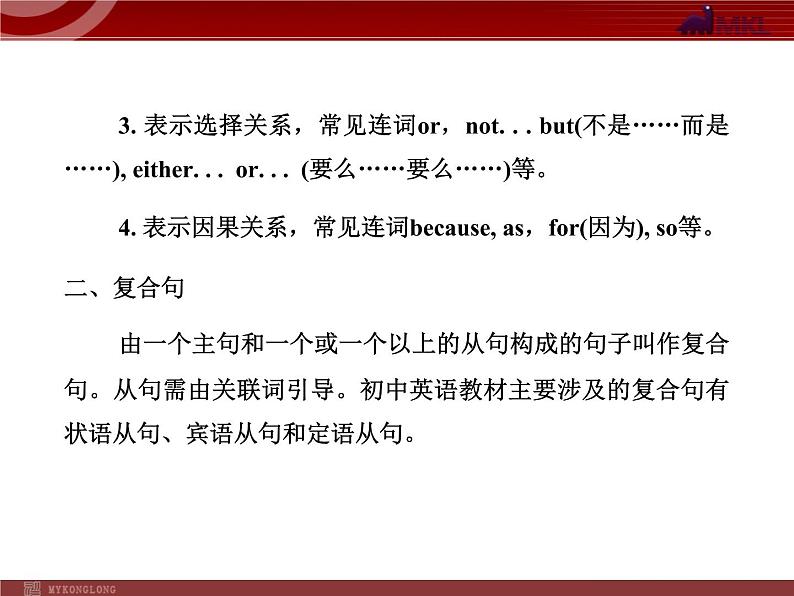 中考英语语法专题复习：并列句和复合句 课件第3页