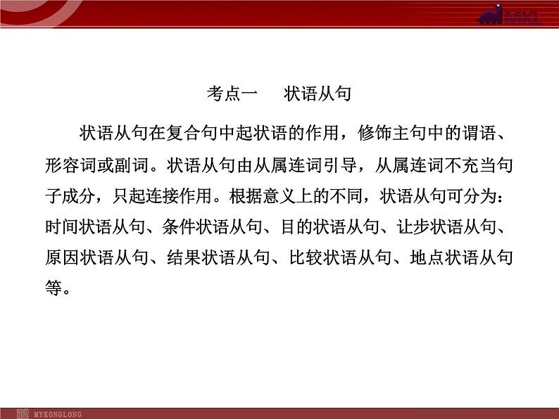 中考英语语法专题复习：并列句和复合句 课件第4页