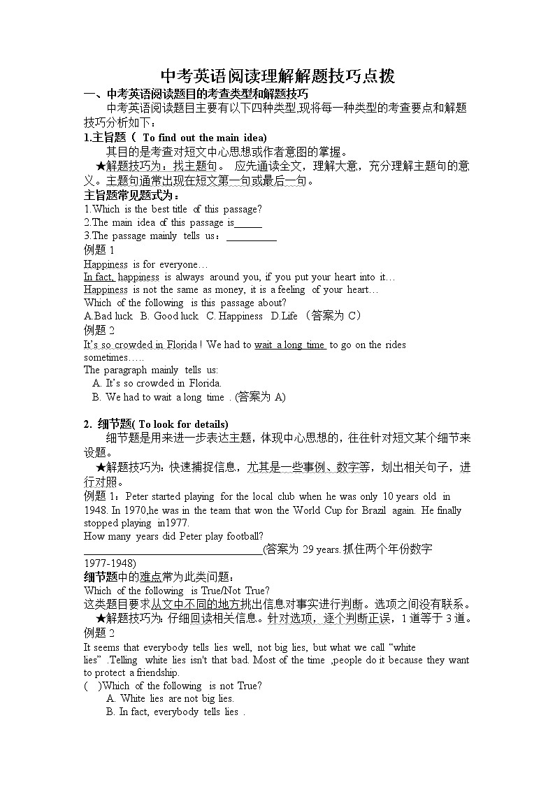 中考英语阅读理解解题技巧点拨01