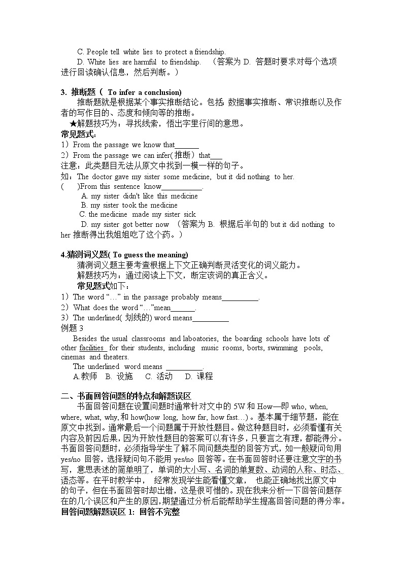 中考英语阅读理解解题技巧点拨02