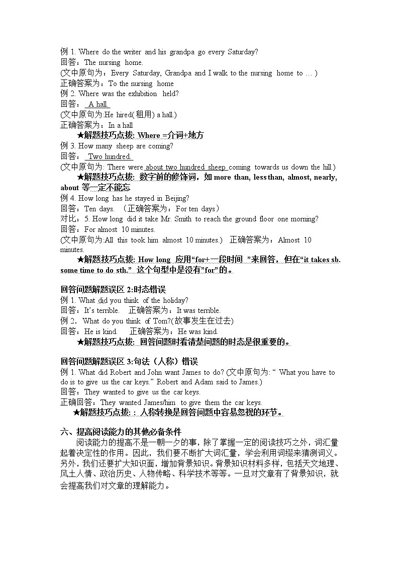 中考英语阅读理解解题技巧点拨03