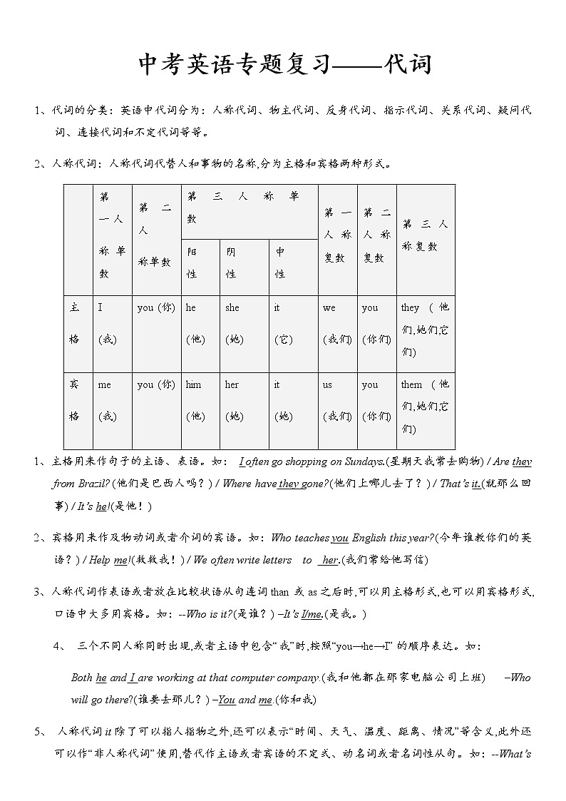 中考英语专题复习——代词第1页