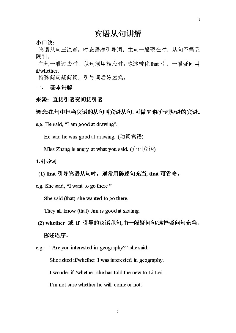 中考英语语法一轮复习——宾语从句（无答案） 教案01