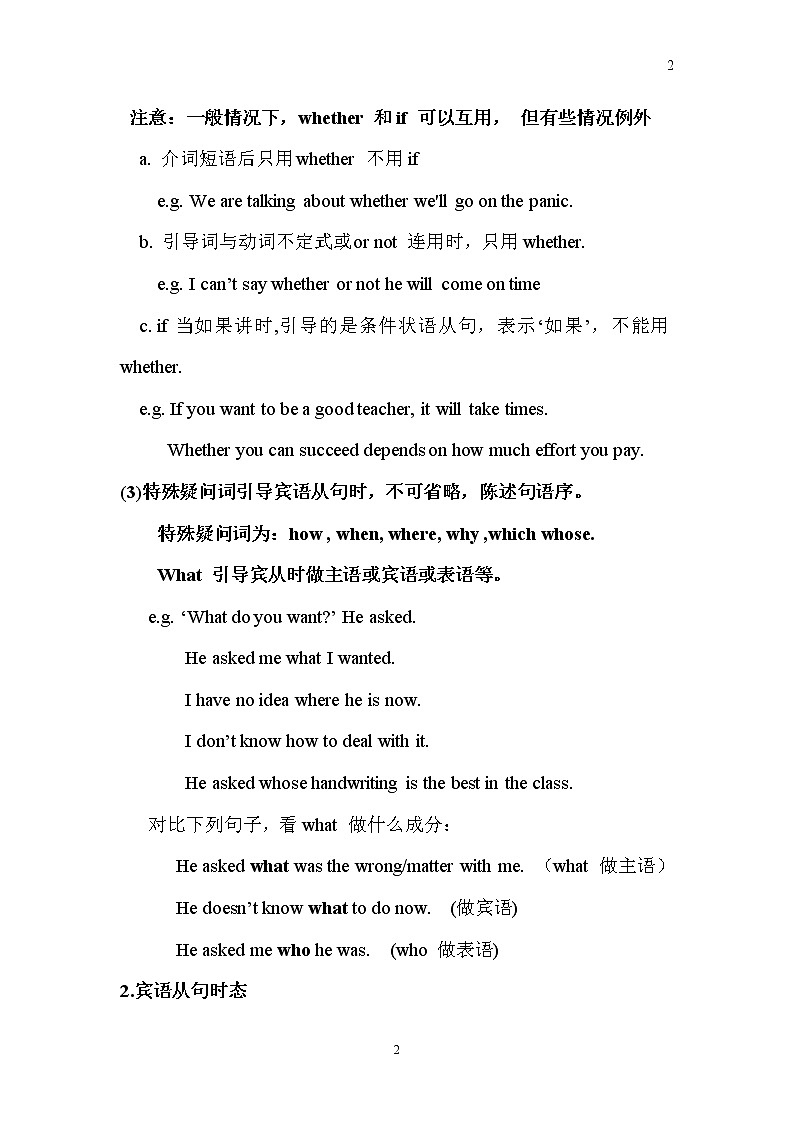 中考英语语法一轮复习——宾语从句（无答案） 教案02