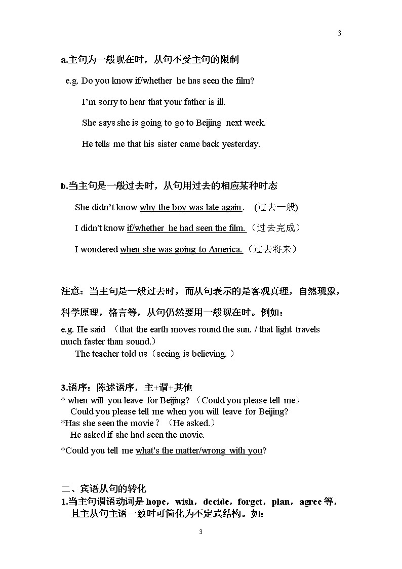 中考英语语法一轮复习——宾语从句（无答案） 教案03