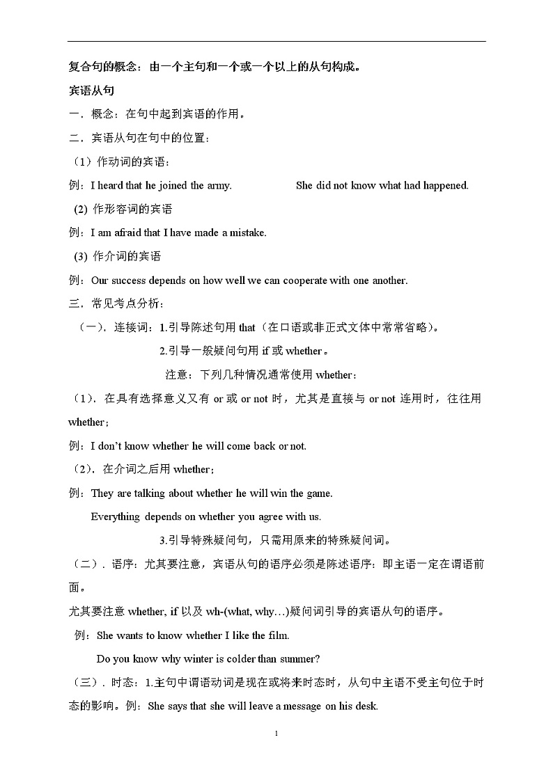 中考英语语法一轮复习——从句 教案01