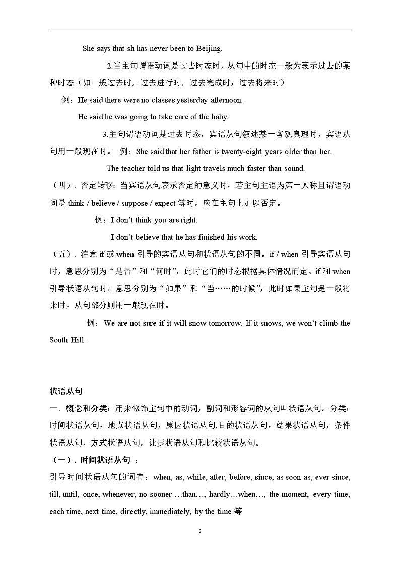 中考英语语法一轮复习——从句 教案02