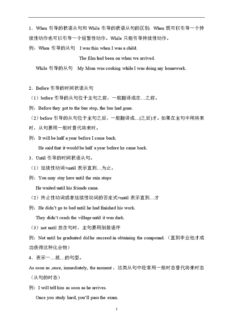 中考英语语法一轮复习——从句 教案03