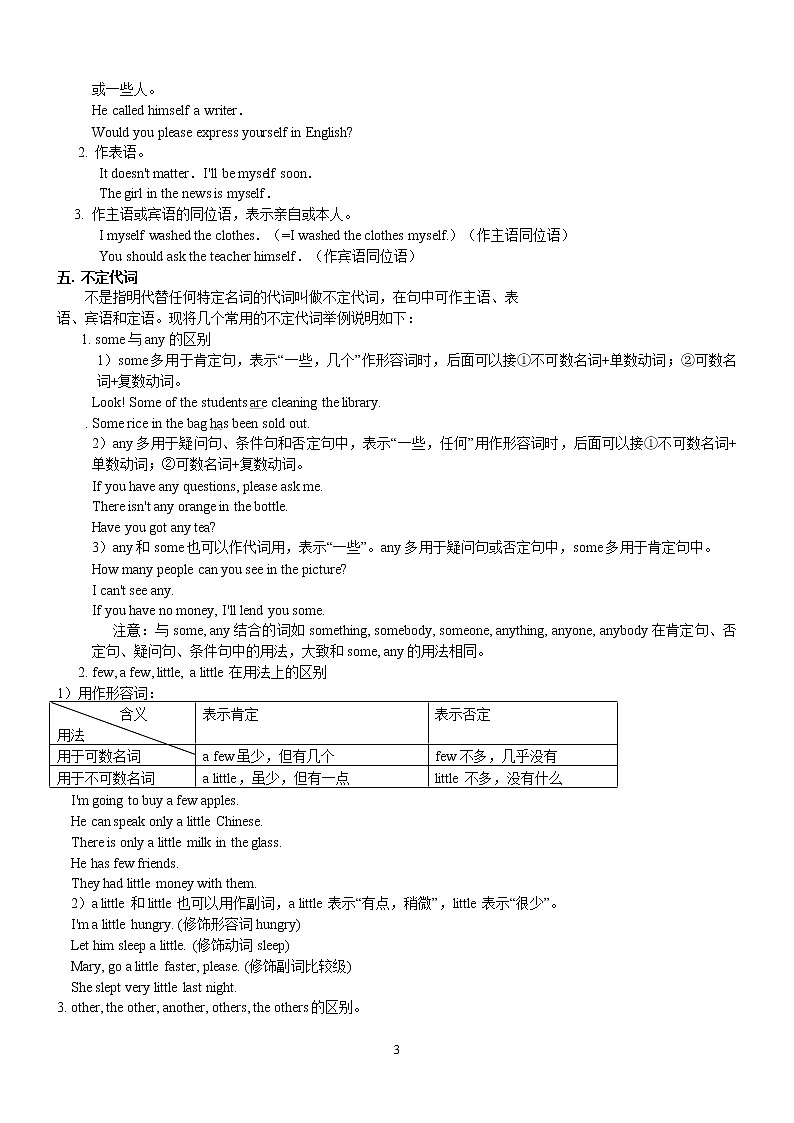中考英语语法一轮复习——代词（无答案）第3页