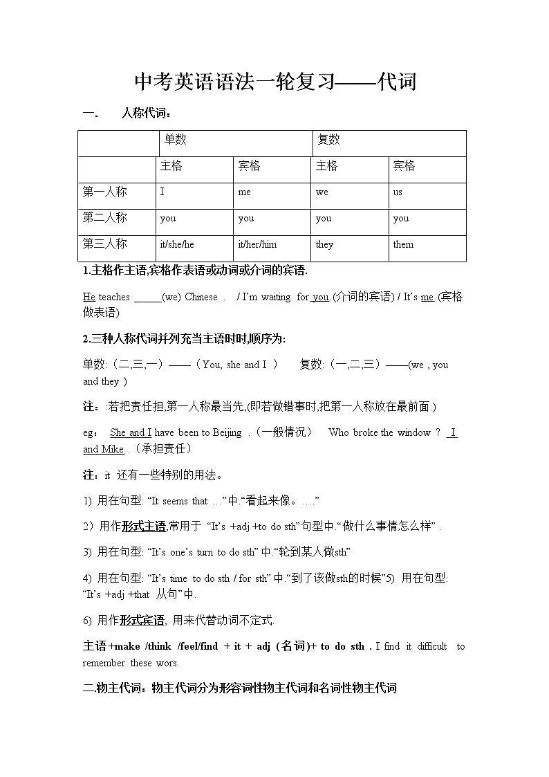 中考英语语法一轮复习——代词 教案01