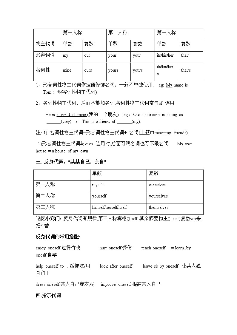 中考英语语法一轮复习——代词 教案02
