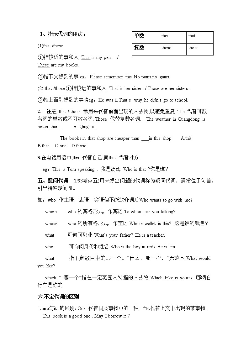 中考英语语法一轮复习——代词 教案03