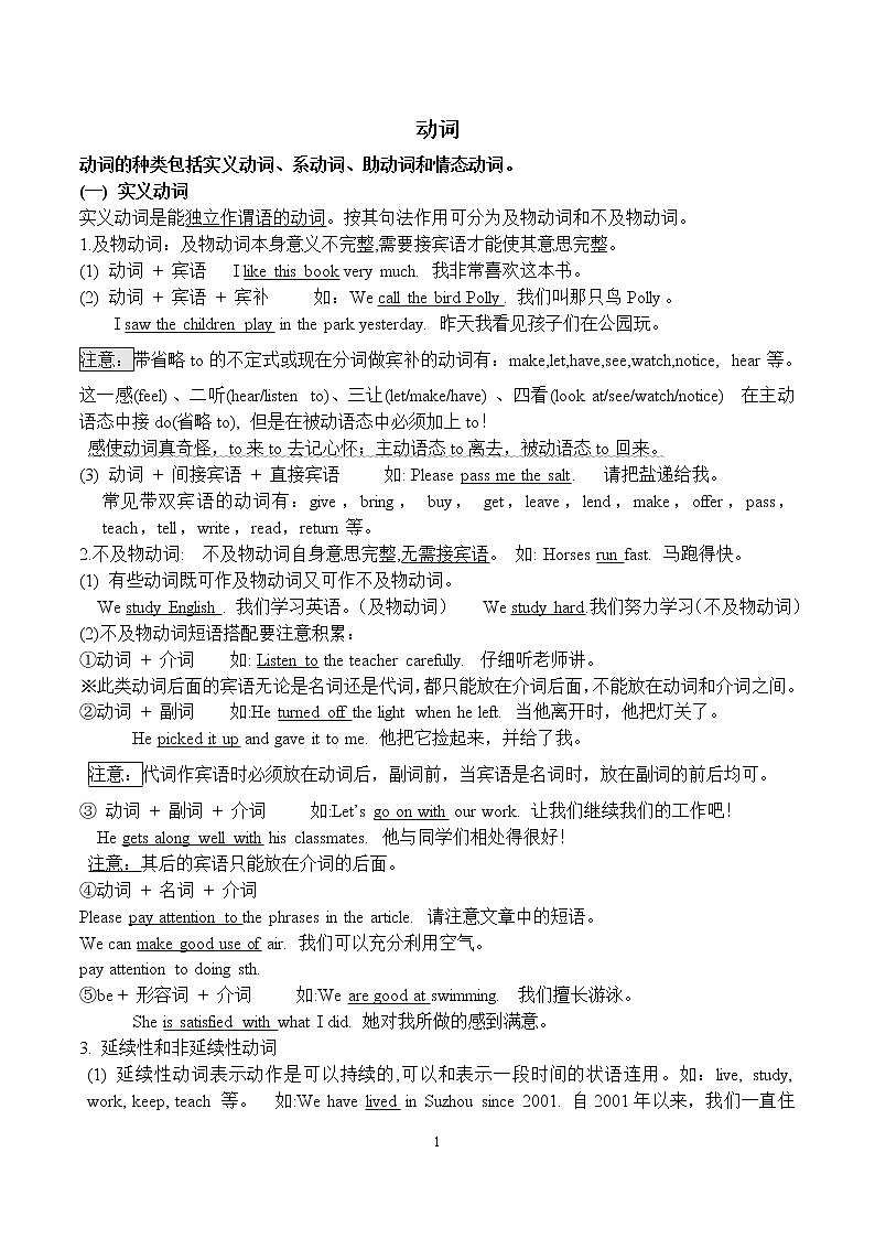 中考英语语法一轮复习——动词（无答案） 教案01