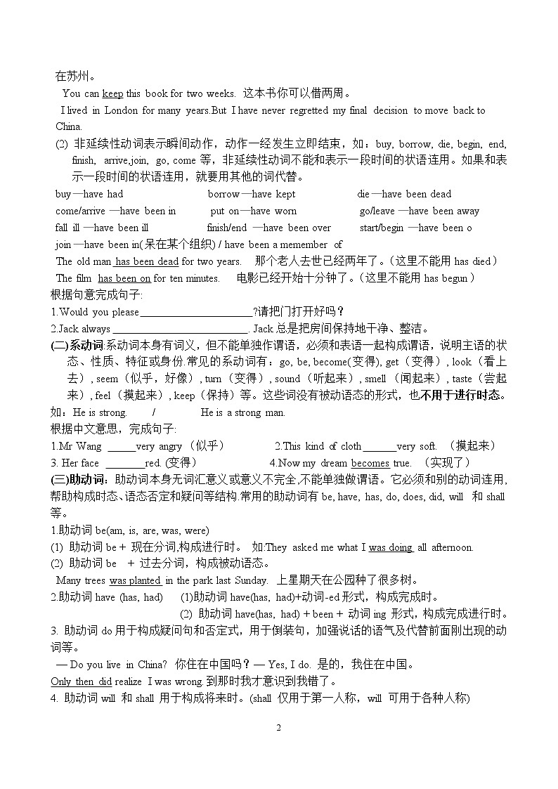 中考英语语法一轮复习——动词（无答案） 教案02