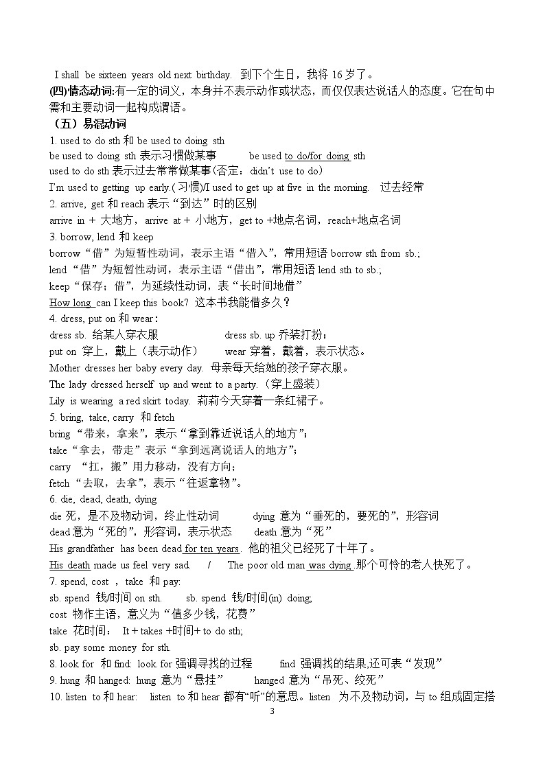 中考英语语法一轮复习——动词（无答案） 教案03