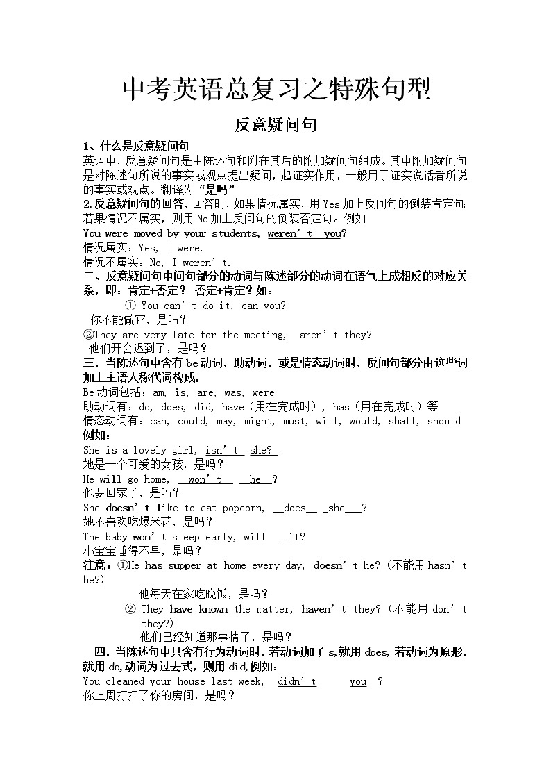 中考英语总复习之特殊句型-详解与练习01