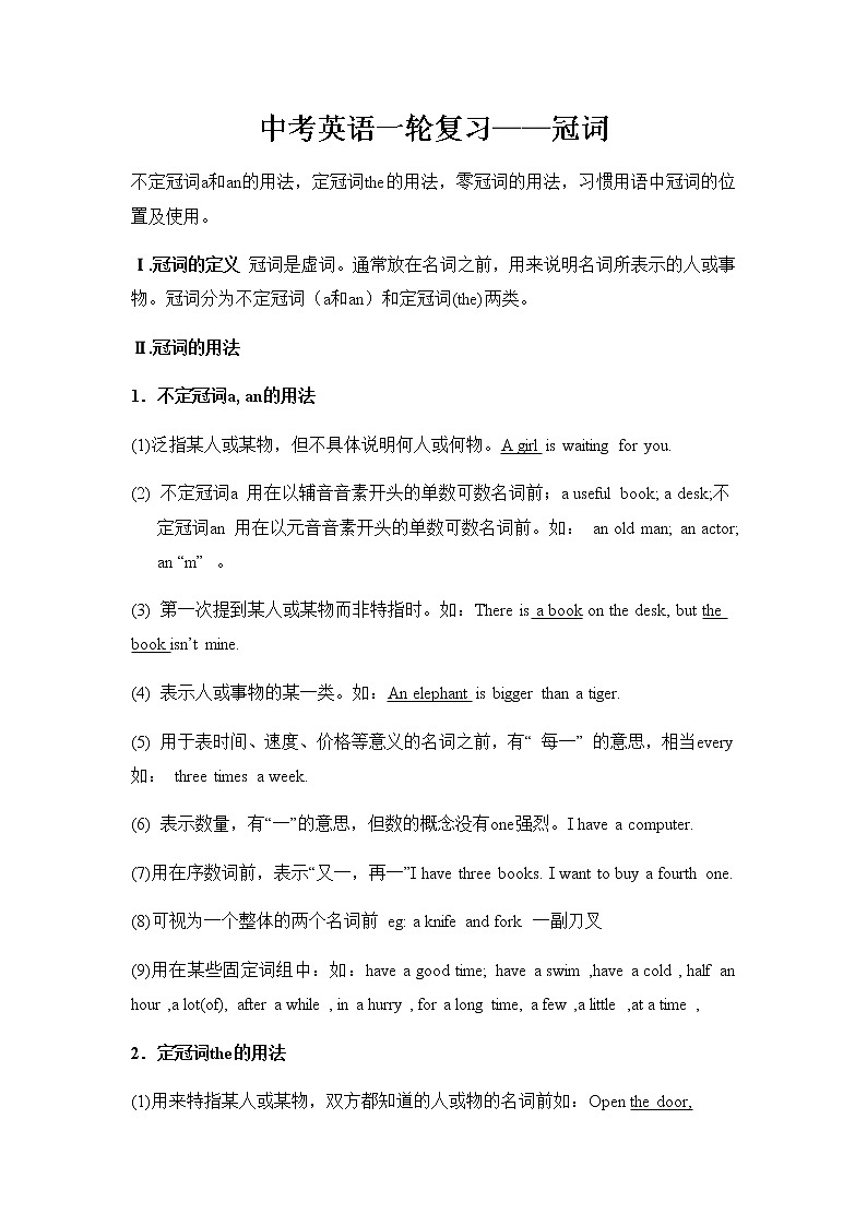 中考英语语法一轮复习——冠词 教案01