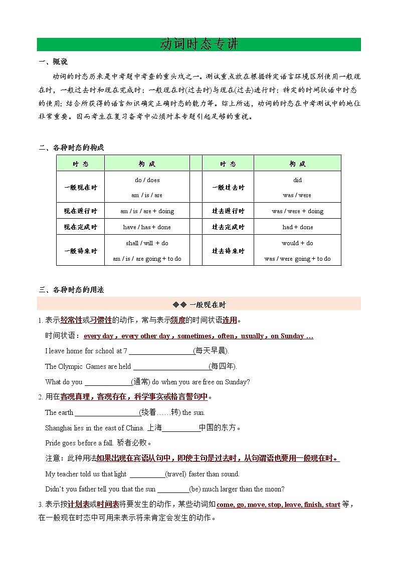中考英语语法一轮复习——动词时态讲解及练习（附答案）第1页