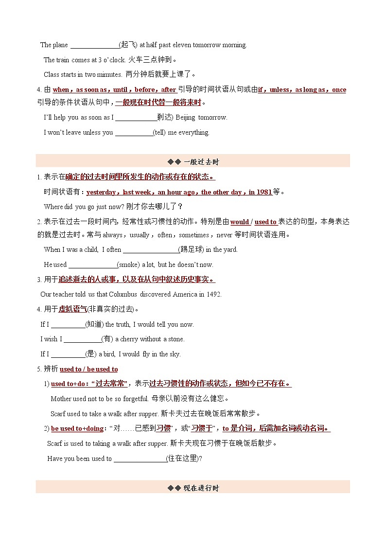 中考英语语法一轮复习——动词时态讲解及练习（附答案）第2页