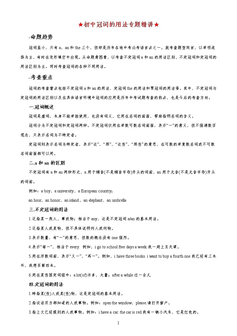 中考英语语法一轮复习——冠词的用法第1页