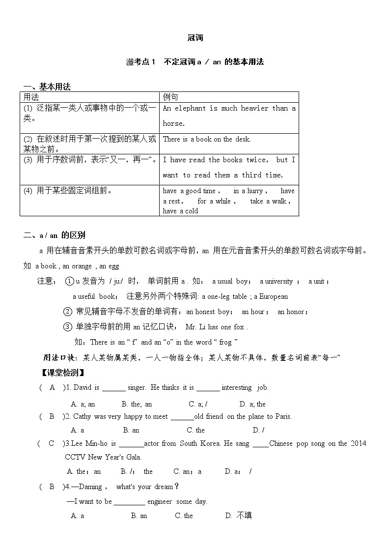 中考英语语法一轮复习——冠词讲解（附答案） 教案01