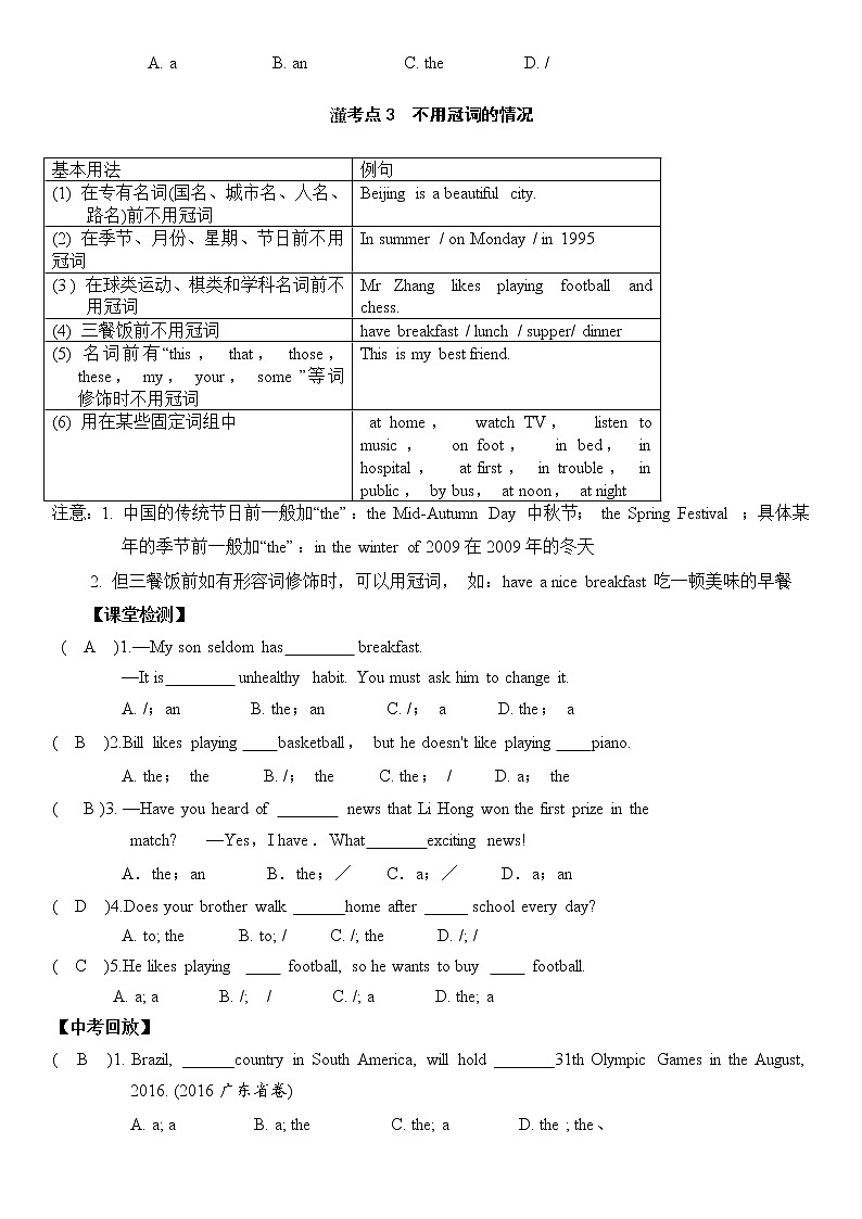 中考英语语法一轮复习——冠词讲解（附答案） 教案03