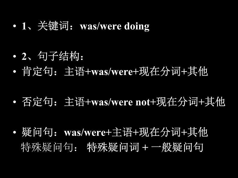 中考英语语法一轮复习——过去进行时讲解 课件03