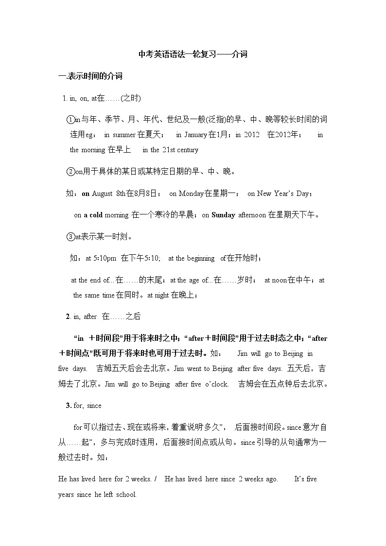 中考英语语法一轮复习——介词 教案01