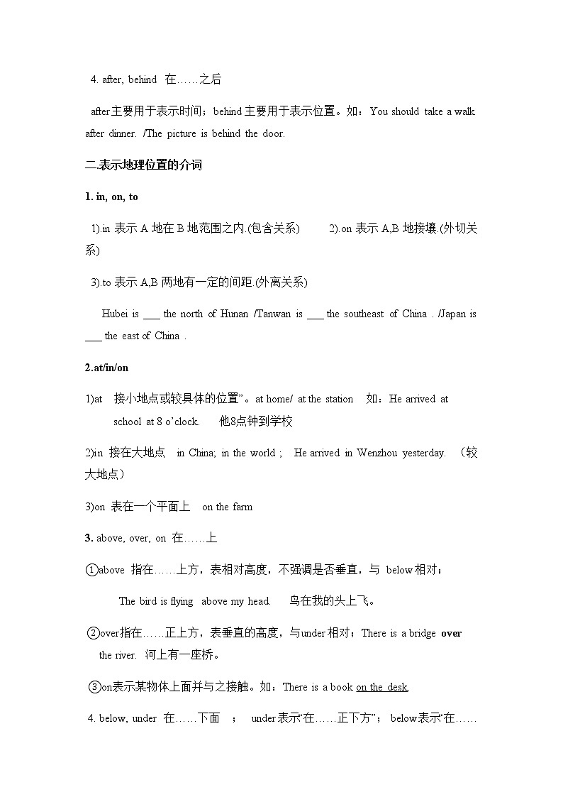 中考英语语法一轮复习——介词 教案02