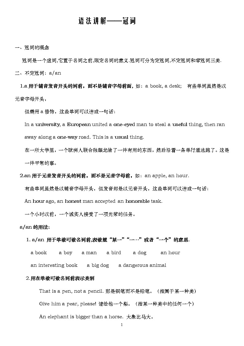 中考英语语法一轮复习——冠词讲解 教案01