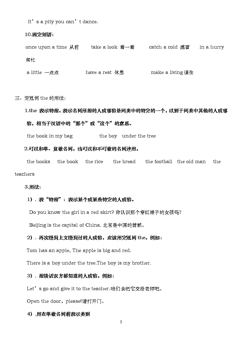 中考英语语法一轮复习——冠词讲解 教案03