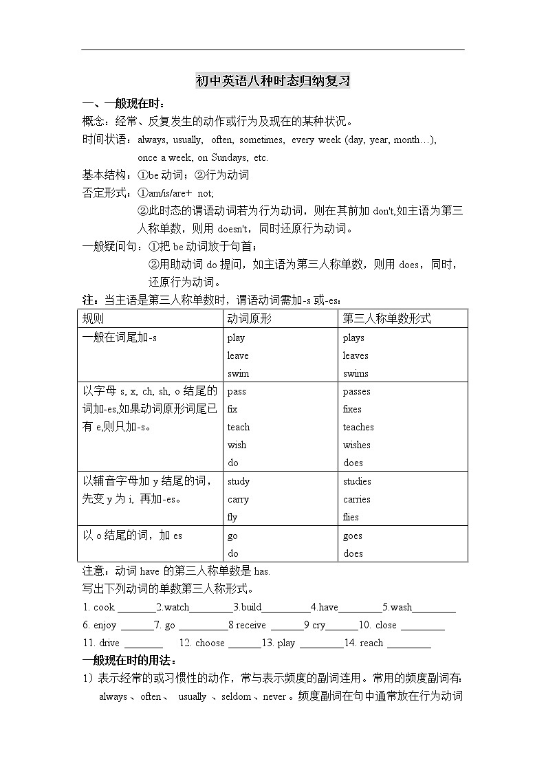 中考英语语法一轮复习——时态讲解第1页