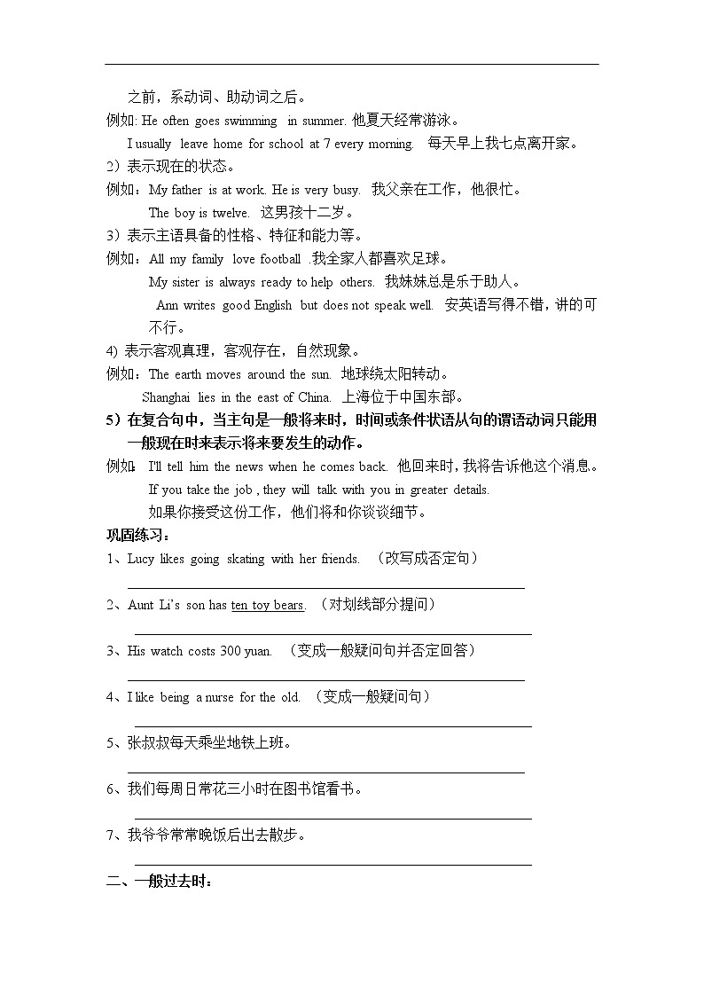 中考英语语法一轮复习——时态讲解第2页