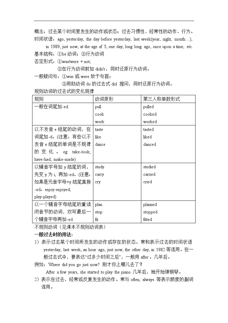 中考英语语法一轮复习——时态讲解第3页