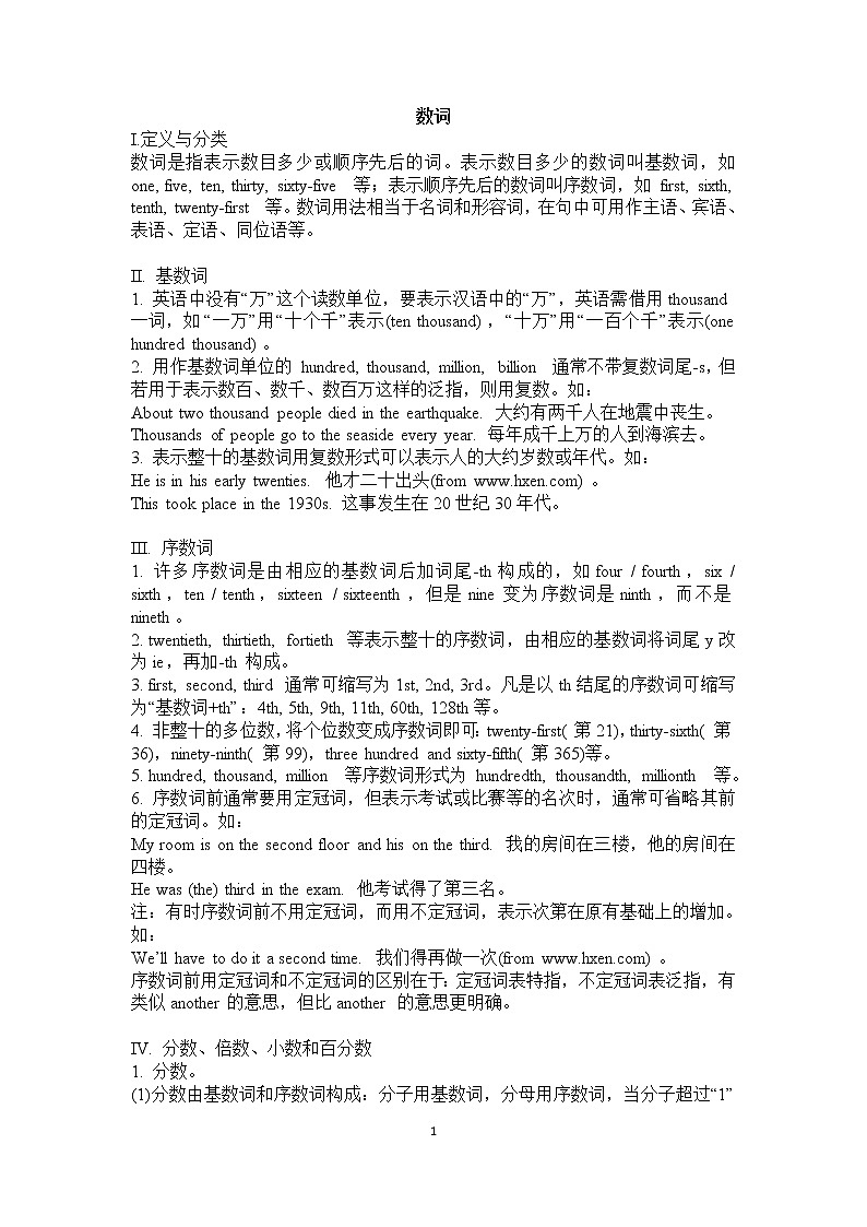 中考英语语法一轮复习——数词用法讲解及练习（无答案）第1页