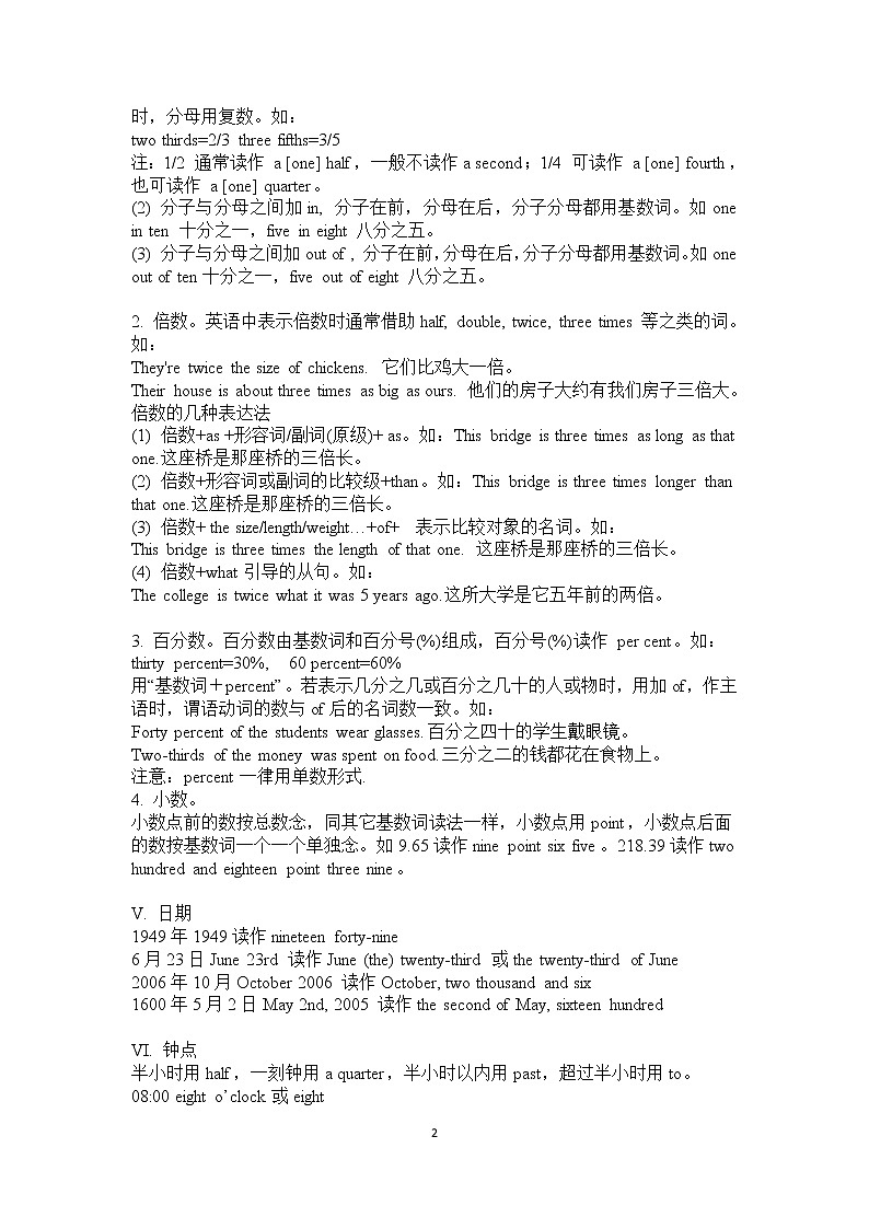 中考英语语法一轮复习——数词用法讲解及练习（无答案）第2页