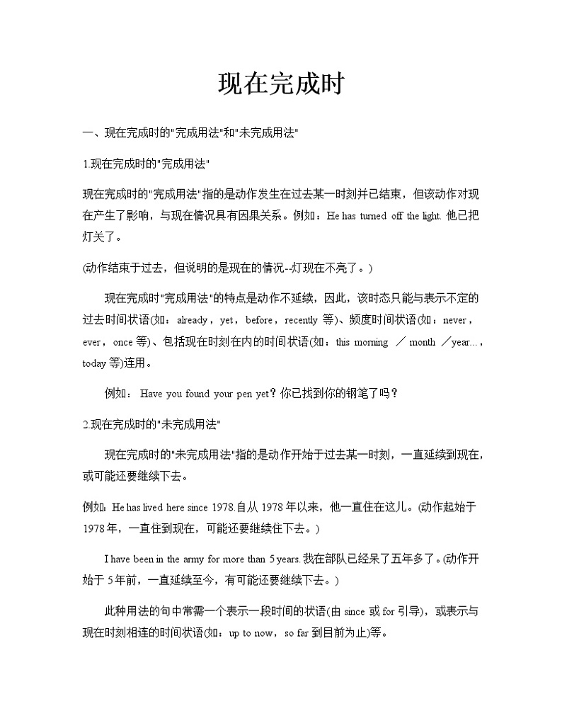 中考英语语法一轮复习——现在完成时第1页