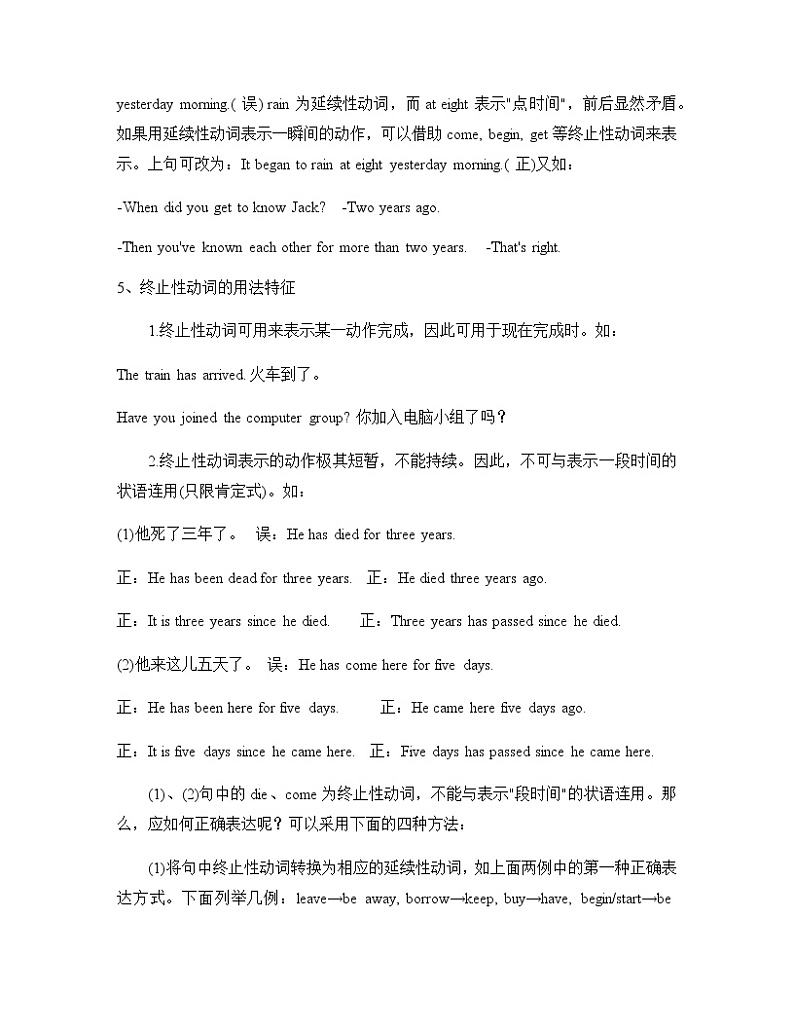 中考英语语法一轮复习——现在完成时第3页