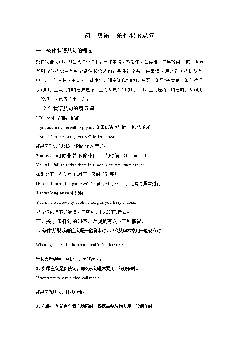 初中英语——条件状语从句讲解及练习（无答案）第1页
