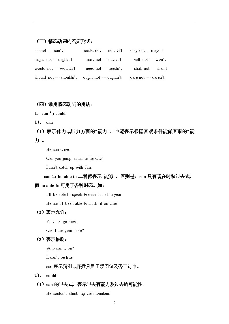 中考英语情态动词考点第2页