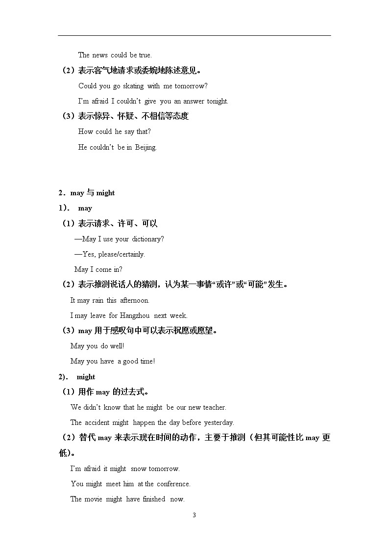 中考英语情态动词考点第3页