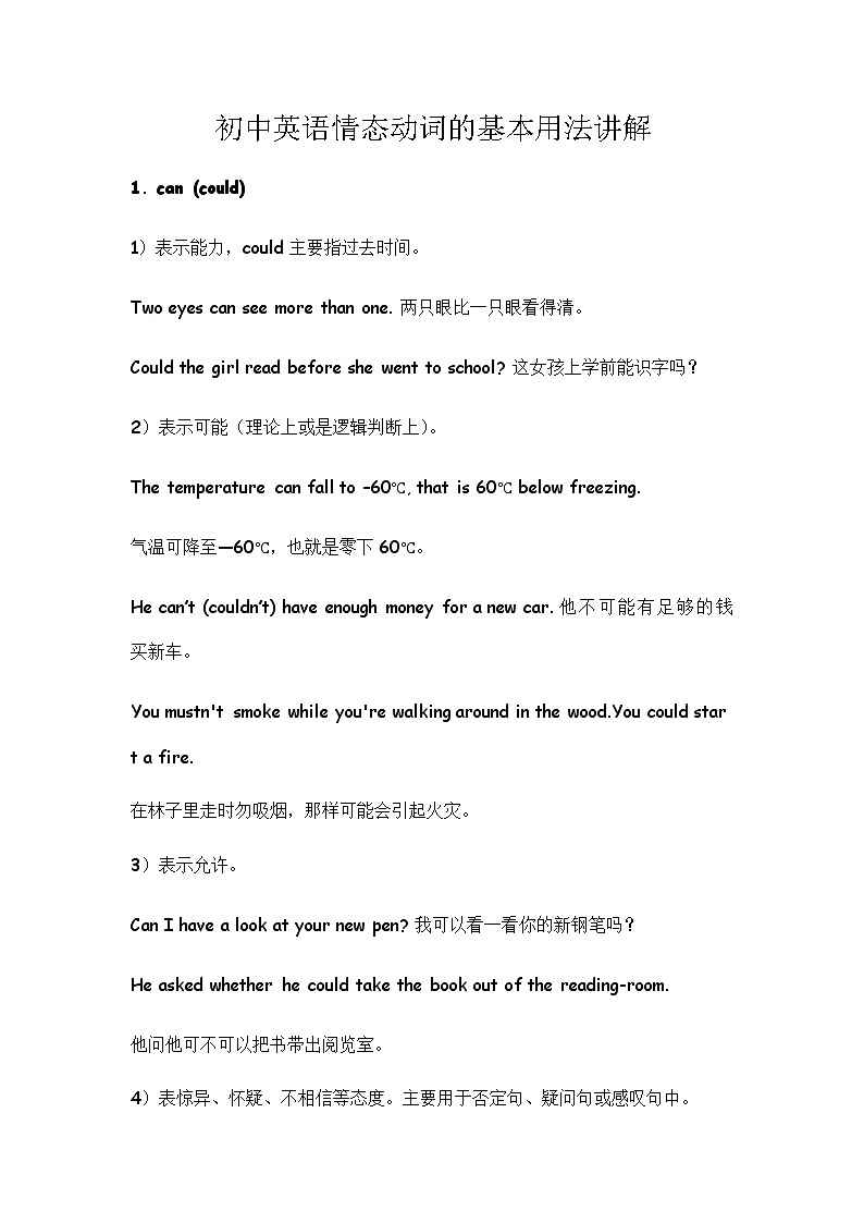 中考英语情态动词用法及习题(含答案)第1页