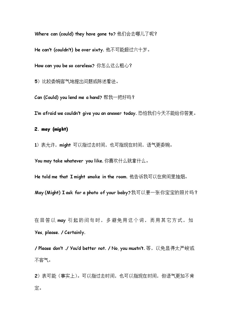 中考英语情态动词用法及习题(含答案)第2页