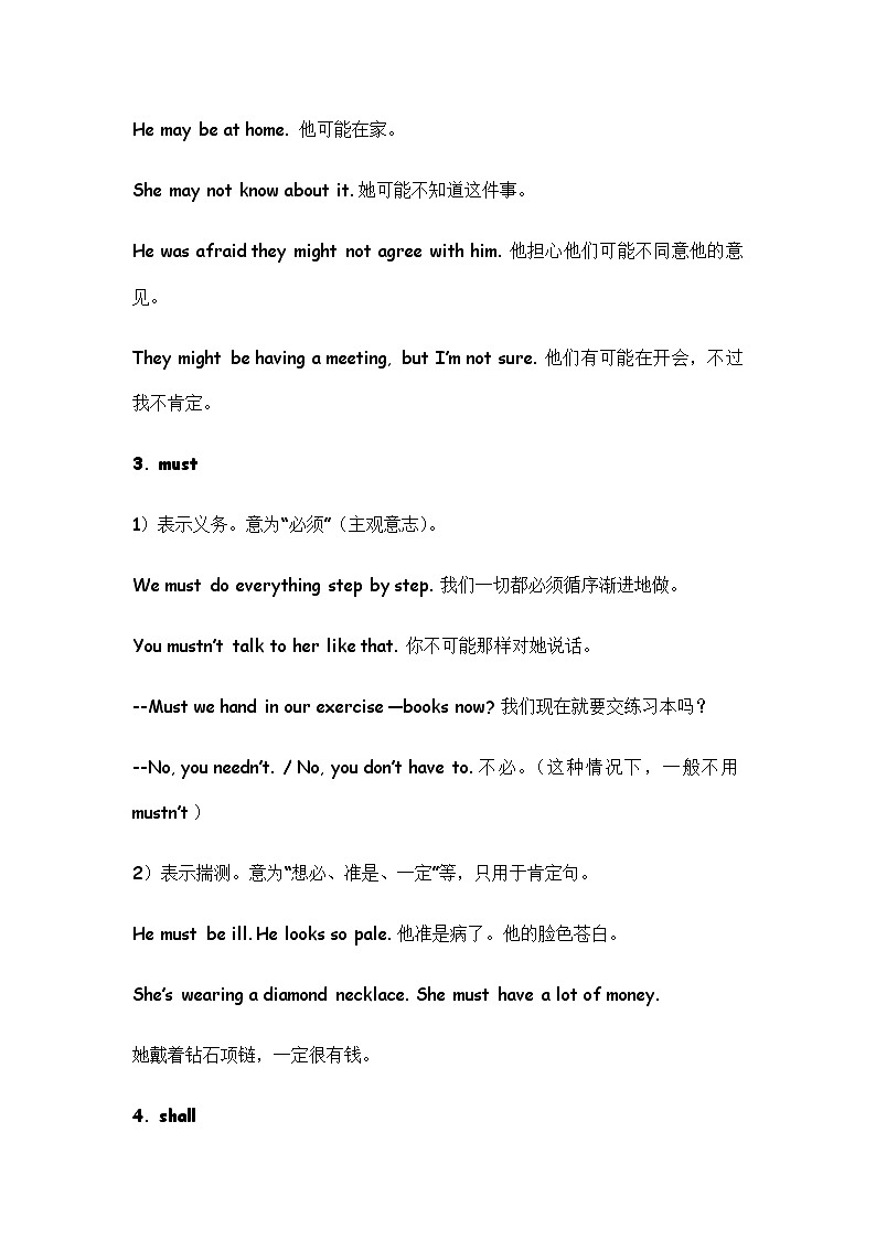 中考英语情态动词用法及习题(含答案)第3页