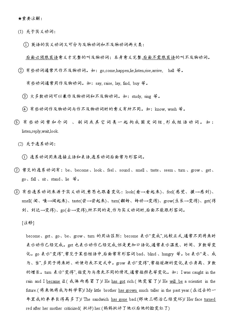 中考英语语法复习动词 教案02