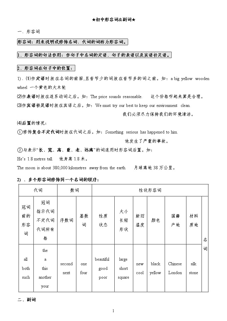 中考英语语法一轮复习——形容词&副词第1页