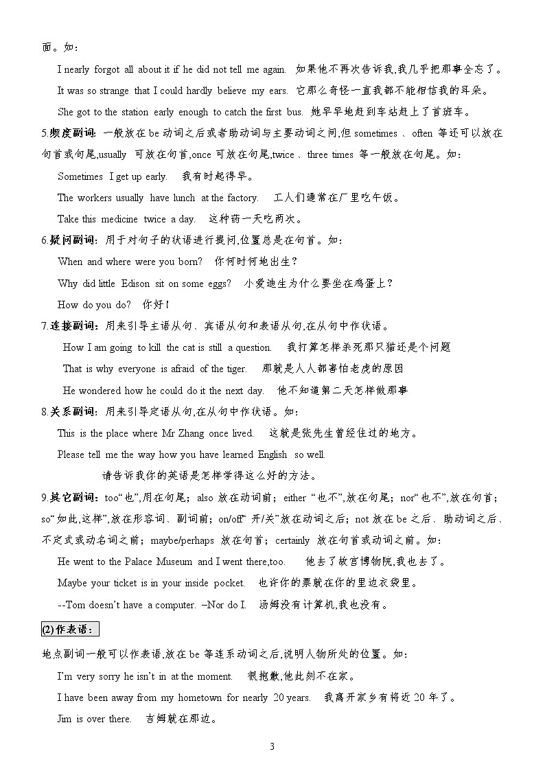 中考英语语法一轮复习——形容词&副词第3页