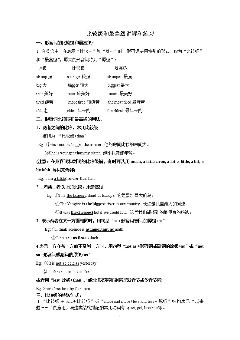 中考英语语法一轮复习——形容词比较级和最高级语法讲解与练习（无答案）01